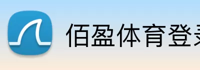 佰盈体育登录 logo